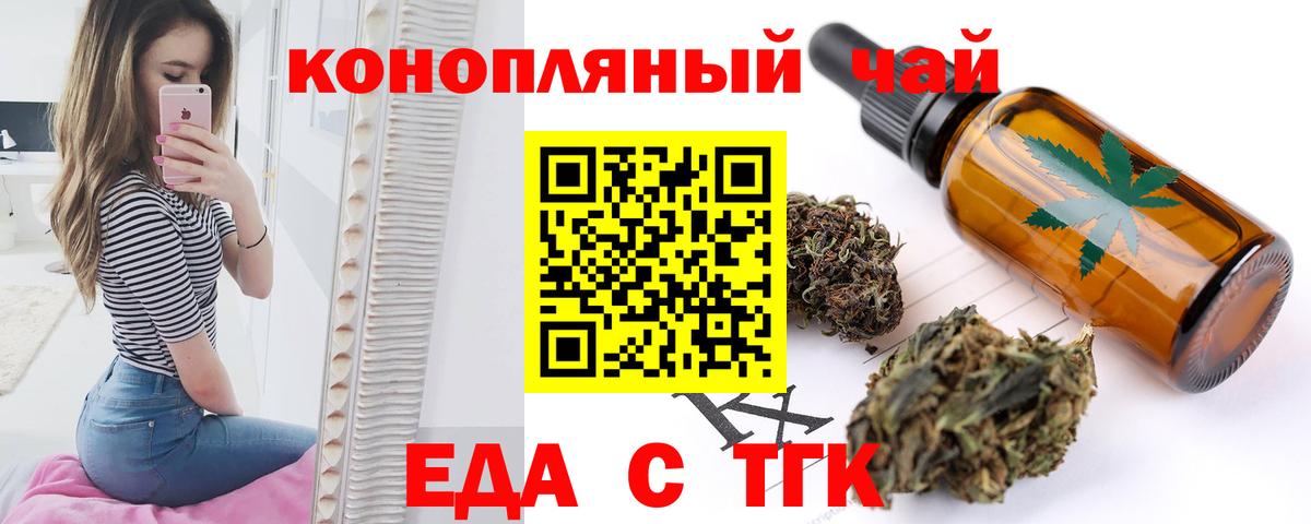 Еда ТГК конопля  Тында 
