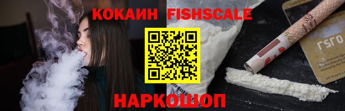 COCAIN FishScale  КОКАИН  Тында 