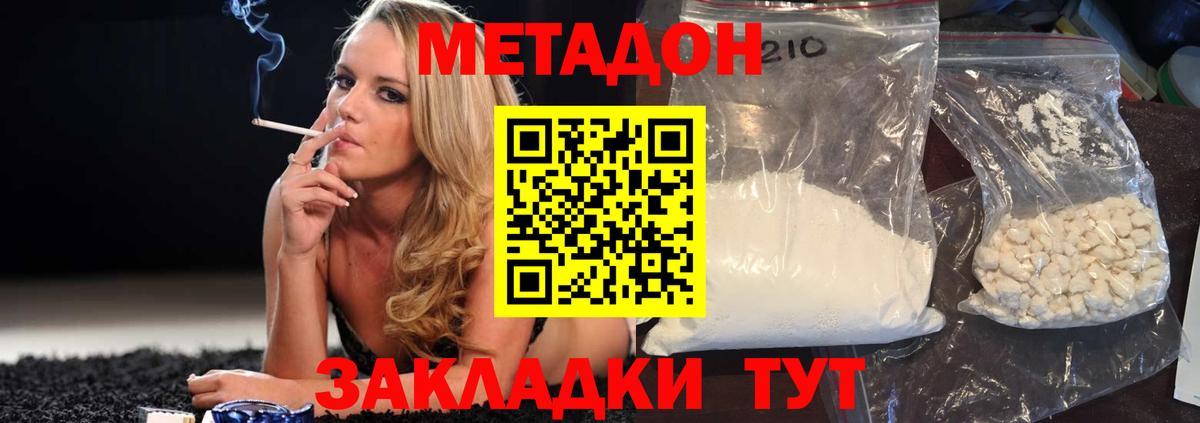 МЕТАДОН мёд  mega ссылка  Метадон белоснежный  Тында 