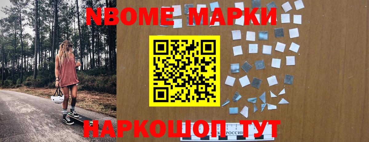 Марки N-bome 1,8мг  Тында  Марки N-bome 1,8мг 