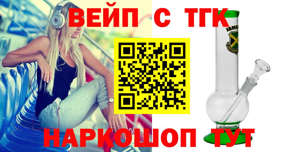 ТГК вейп с тгк Тында